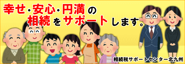 税金 申告 無料 相談 北九州